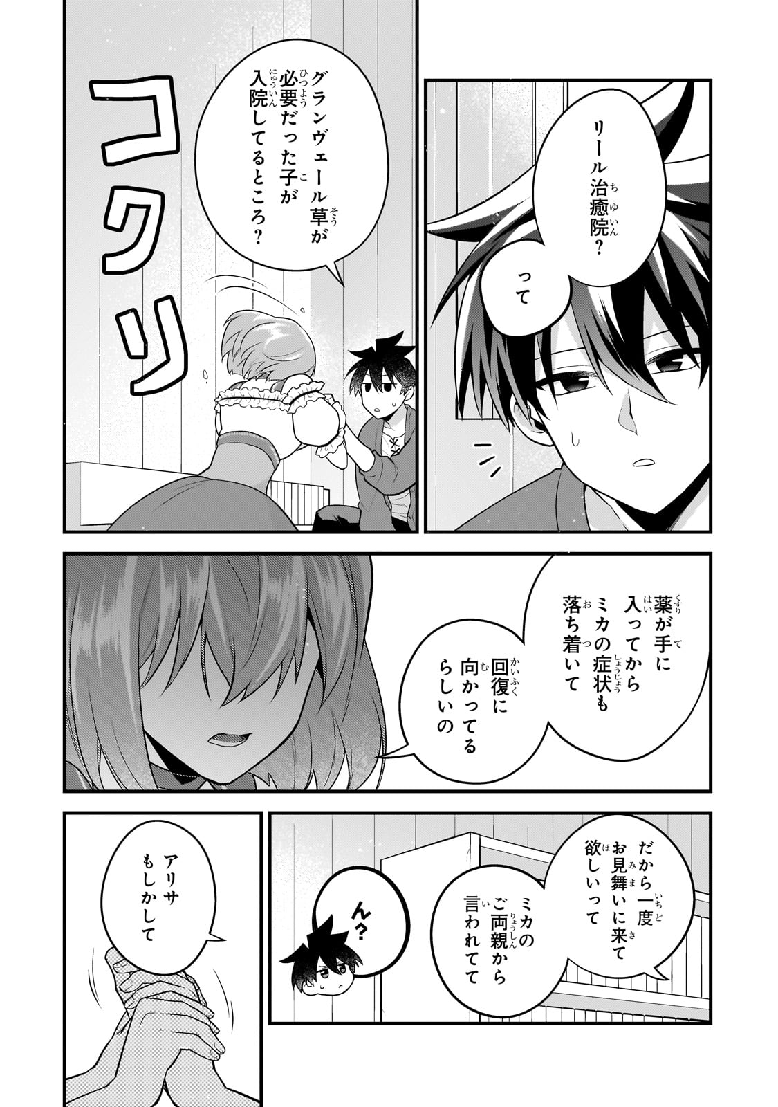 Mukiryoku Neet na Moto Shindou, Boukensha ni naru - Chapter 43 - Page 6